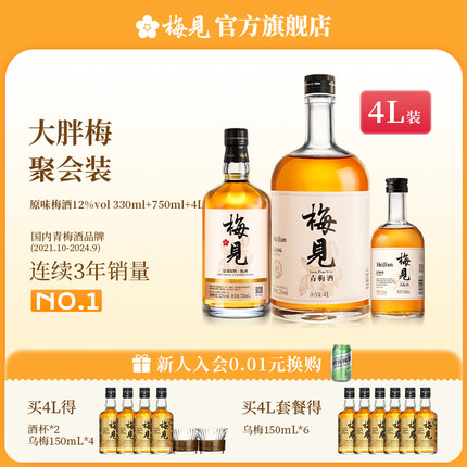 梅见巨无霸4L装青梅酒低度微醺青梅果酒梅子酒超大瓶生日聚会