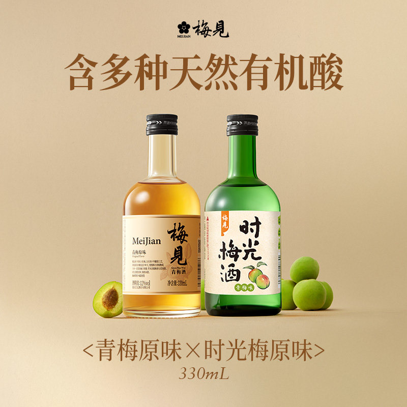 梅见青梅酒2瓶组合8度12度330ml低度微醺果酒梅子酒高颜值尝鲜