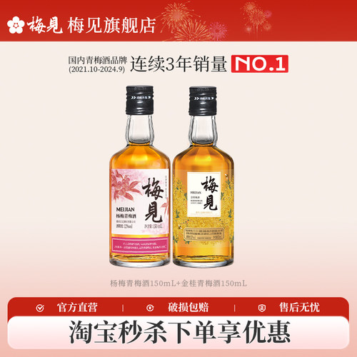 梅见青梅酒杨梅风味12度150ml双重梅香低度微醺小酒果酒梅子酒