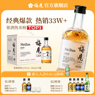 梅见青梅酒梅子酒12度330ml 6瓶果酒女士低度甜酒晚安酒旗舰店