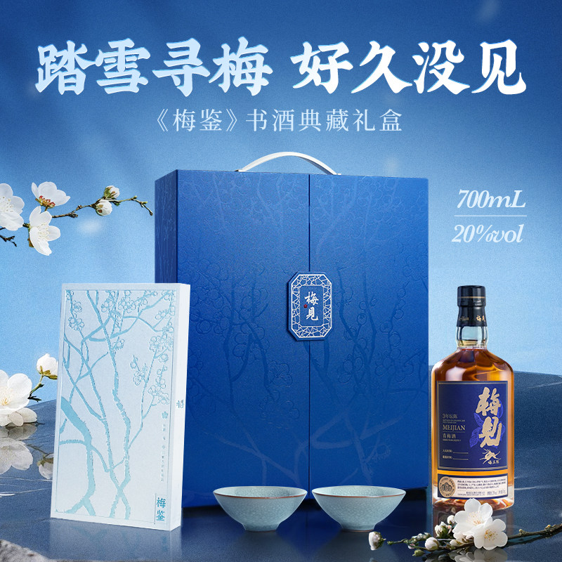 【梅鉴·典藏礼盒】梅见青梅酒三年坛陈700ml梅酒