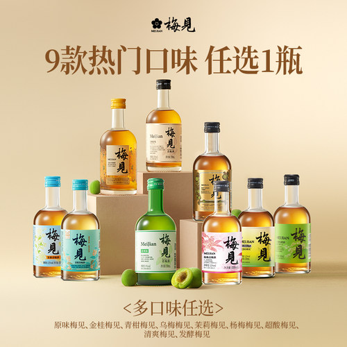 梅见多口味青梅酒330ml尝鲜囤货梅子酒微醺果酒高颜值低度梅酒