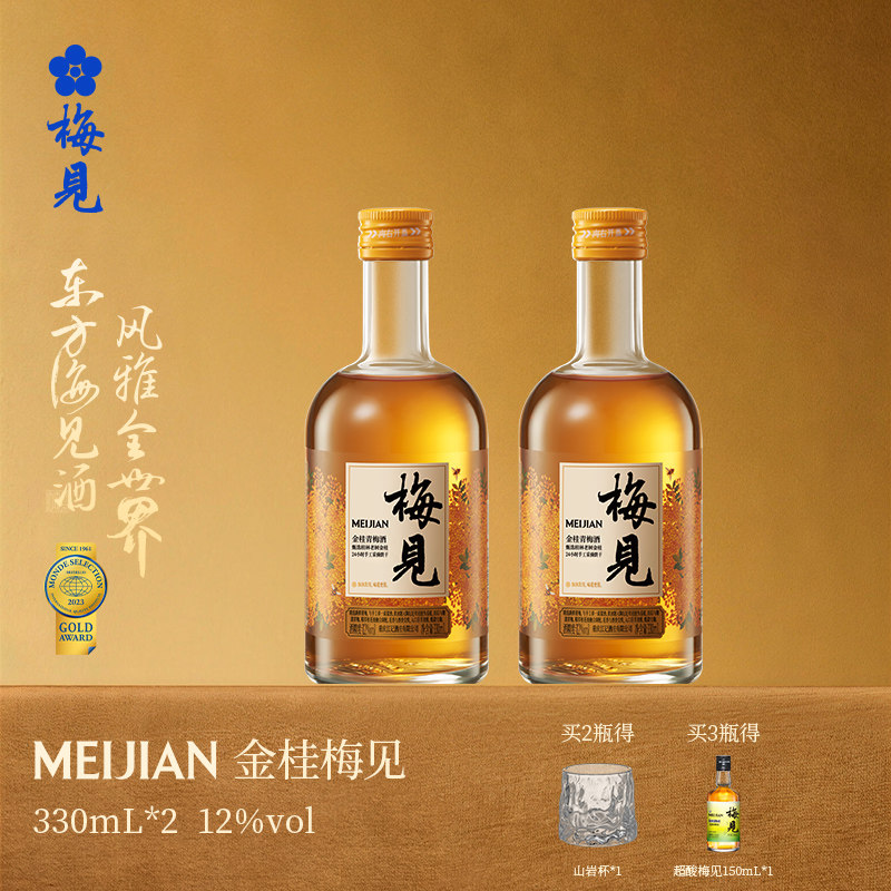 金桂梅见风味青梅酒12度330ml*2瓶微醺低度酒桂花酒梅子酒果酒