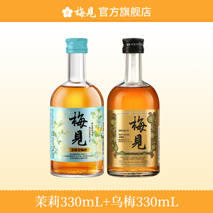 梅见青梅酒2瓶组合330ml低度微醺果酒梅子酒高颜值尝鲜多口味