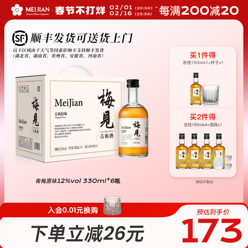 梅见青梅酒果酒12度330ml*6瓶女士低度酒甜酒微醺梅子酒伴手礼