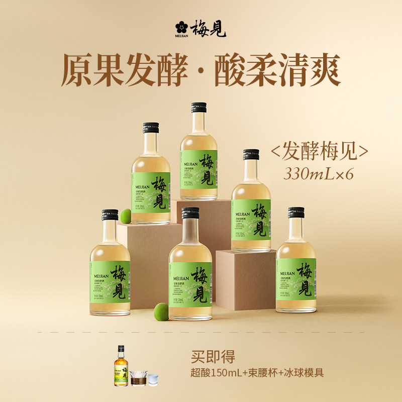 梅见青梅酒12度发酵梅酒330ml*6微醺梅见旗舰店低度酒梅子酒甜酒