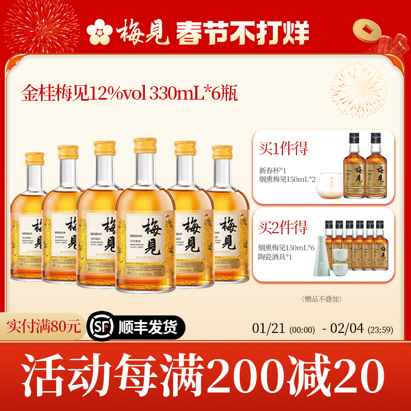 金桂梅见风味青梅酒12度330ml*6瓶微醺桂花酒风味梅子酒果酒年货