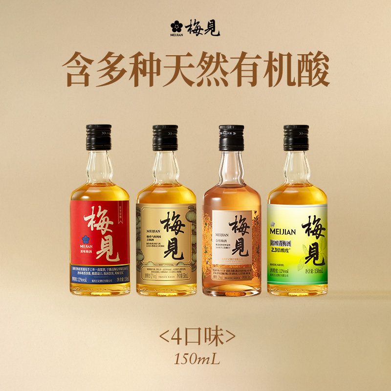 【150ml尝鲜】梅见青梅酒微醺果酒梅子酒多口味低度梅酒伴手礼