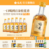 金桂梅见风味青梅酒12度330ml 6瓶微醺桂花酒风味梅子酒果酒