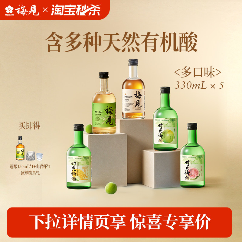 梅见青梅酒梅子酒微醺低度果酒