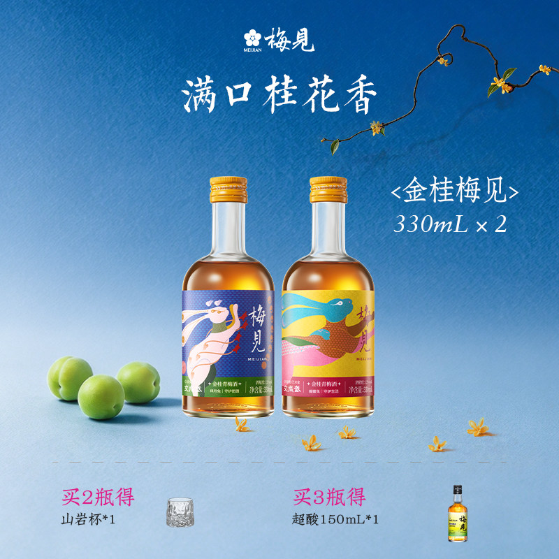 梅见金桂风味青梅酒330ml*3瓶节日限定桂花果酒低度微醺梅子酒