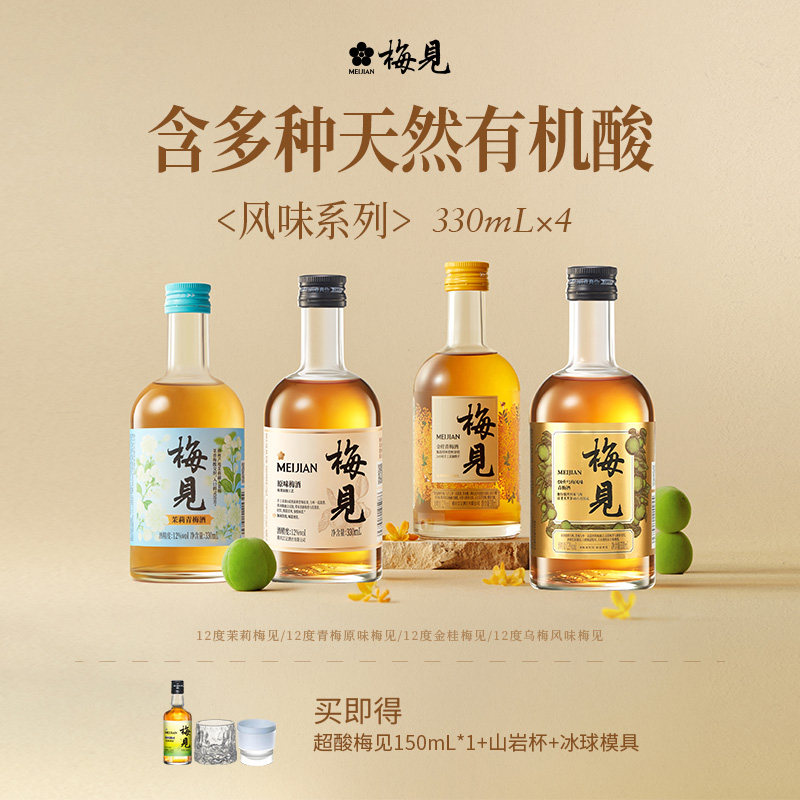 梅见青梅酒低度微醺果酒图片