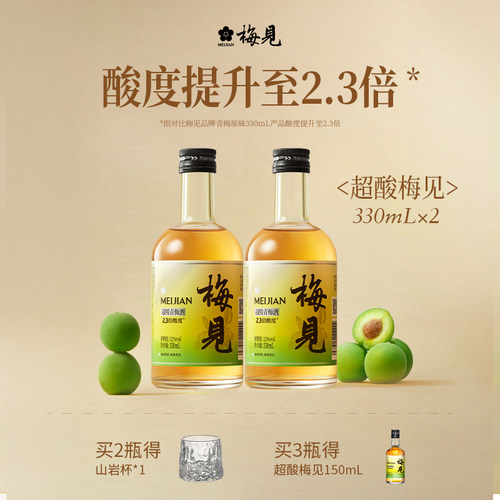 梅见原味加酸版青梅酒
