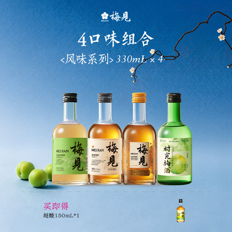 梅见青梅酒330ml多口味全家福组合装低度酒微醺梅子酒果酒小甜酒