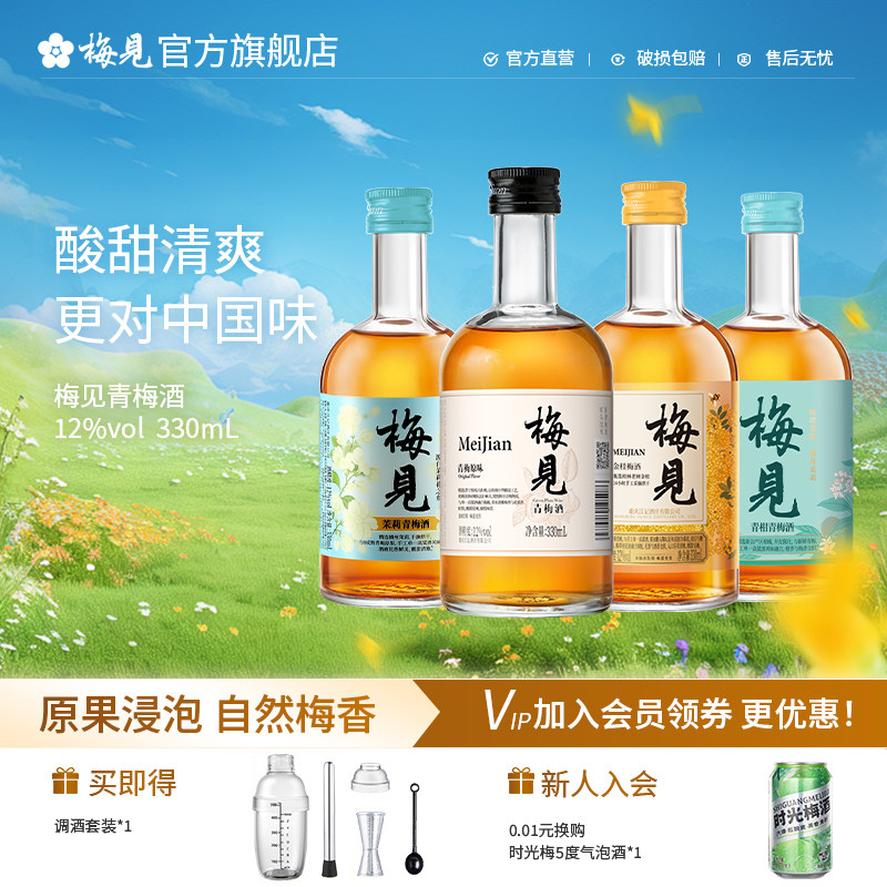 梅见青梅酒梅子酒高颜值聚餐聚会4瓶330ml低度微醺果酒杨梅酒组合