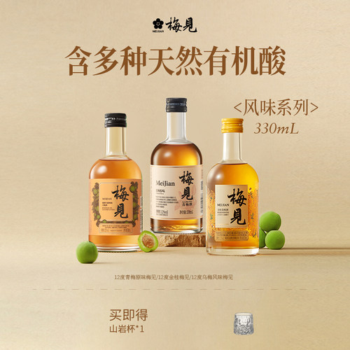 梅见青梅酒多口味微醺组合