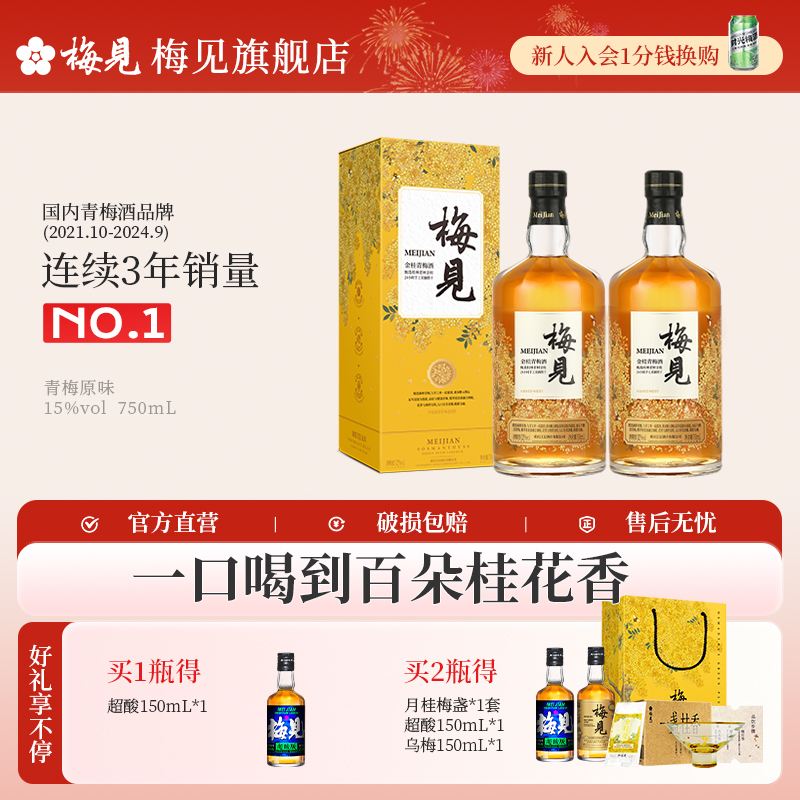 梅见金桂风味青梅酒12度750ml