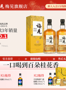 梅见金桂风味青梅酒12度750ml微醺女士甜酒桂花酒梅子酒果酒赠礼