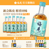 梅见青柑梅酒12度330ml 6瓶女士低度酒甜酒微醺梅子酒果酒