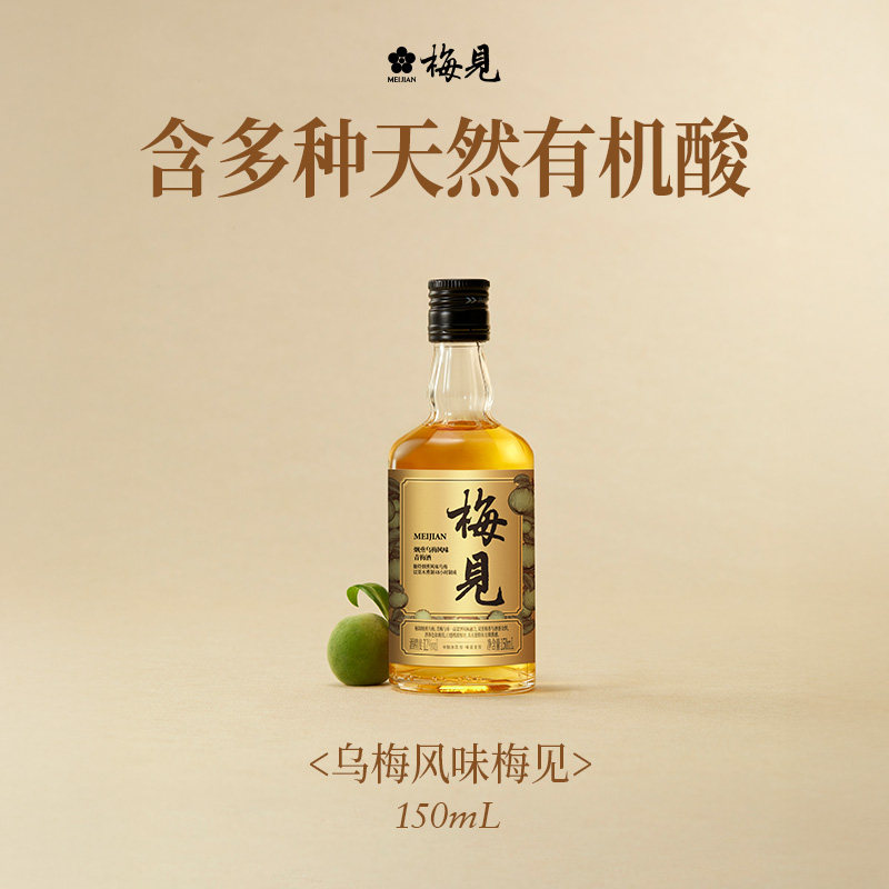 梅见烟熏乌梅青梅酒时光梅光瓶多口味尝鲜低度果酒尝鲜伴手礼