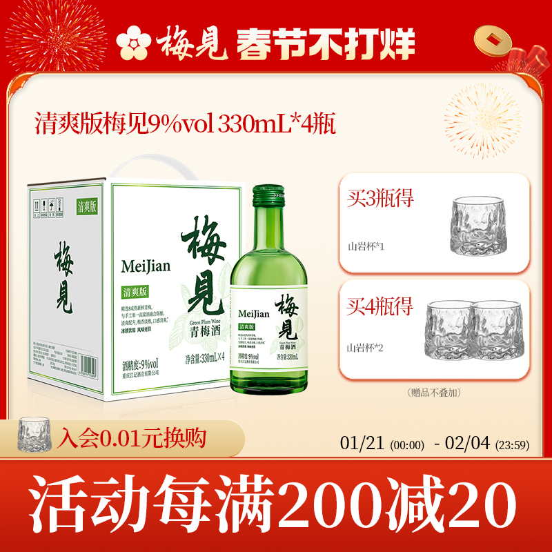 梅见青梅酒清爽版9度330ml女士低度酒微醺酒果酒梅子酒晚安酒