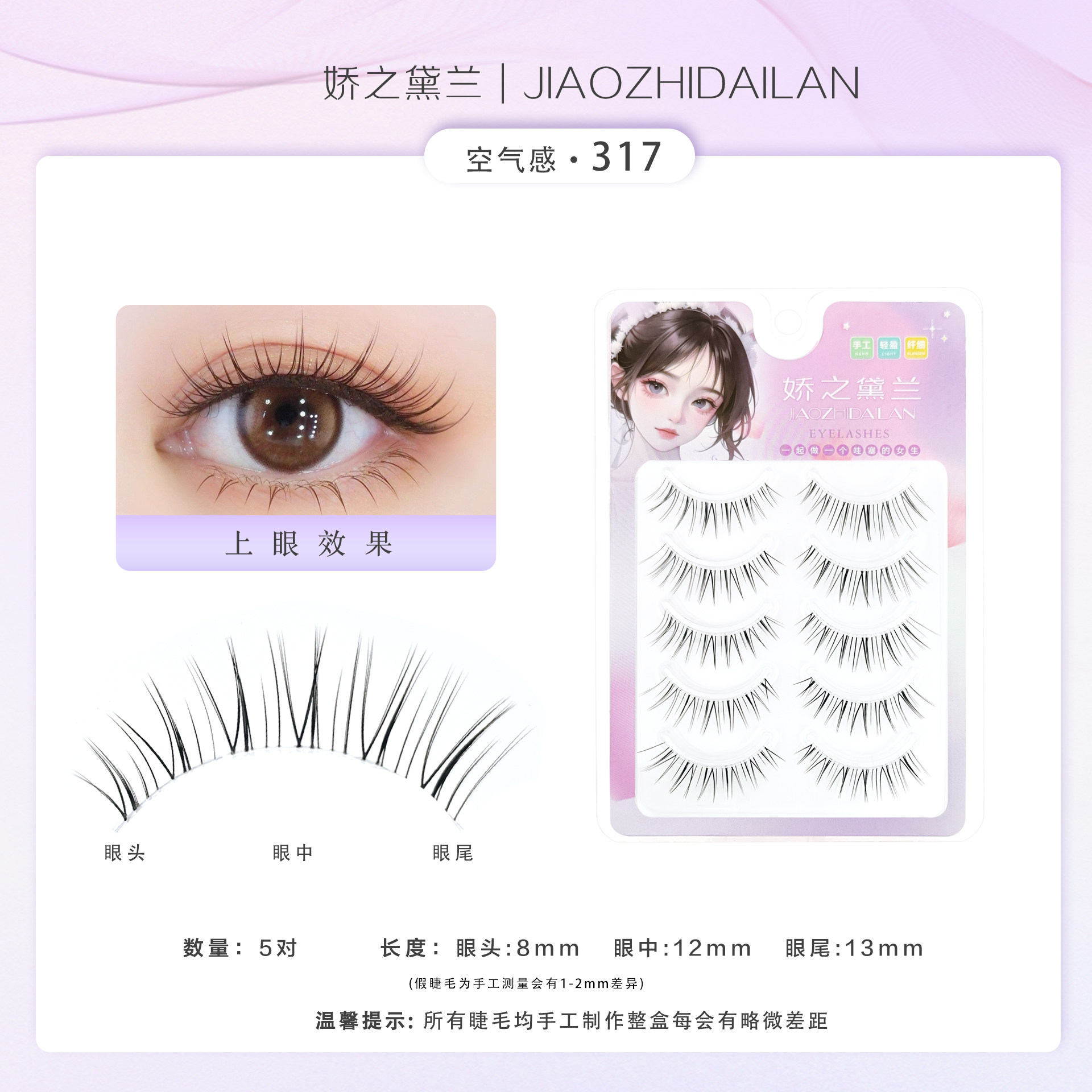 娇之黛兰空气流苏感317#自然假睫毛一片式仿真