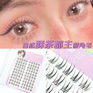 娇之黛兰十排酥茶郡主假睫毛单簇柔软分段式细梗轻盈超软