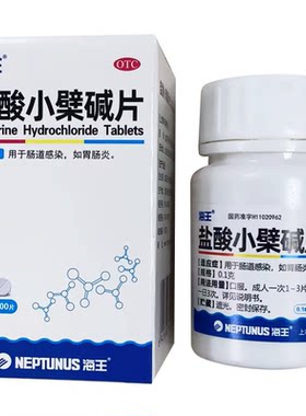 包邮 海王 盐酸小檗碱片0.1g*100片*1瓶 胃肠炎 北京海王中新药业