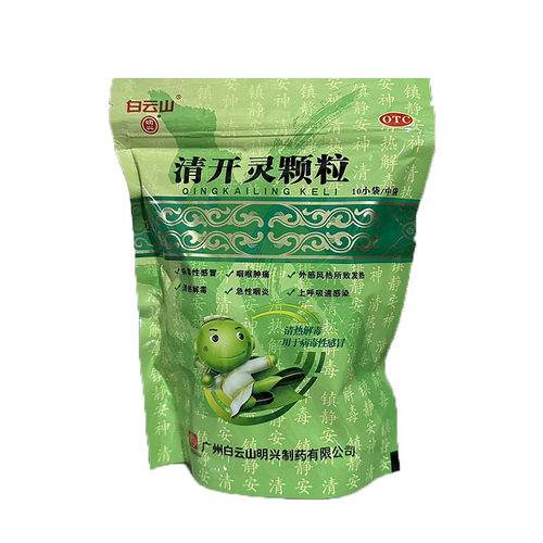 【白云山】清开灵颗粒10g*10小袋/包