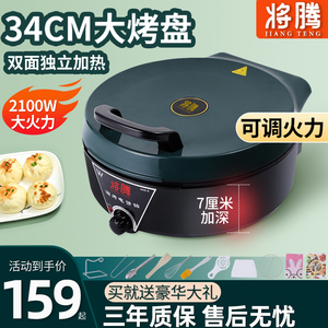 加深加大双面加热涮烤一体电饼铛