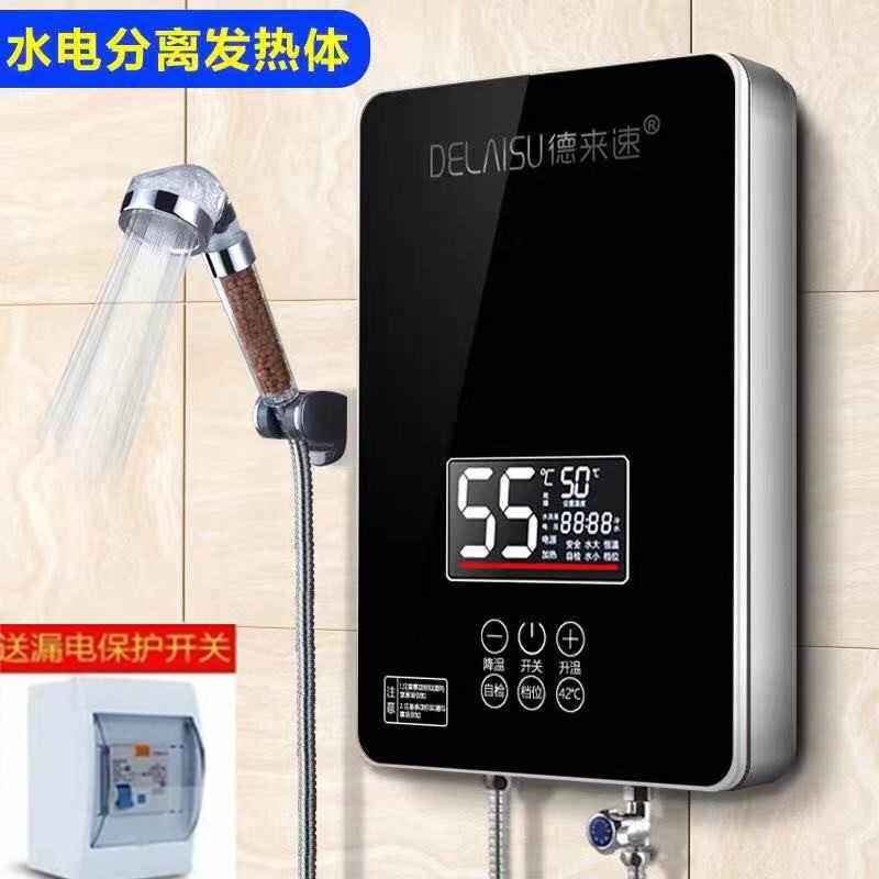 德来速即热式电热水器家用浴室小型快速淋浴洗澡机厨房智能恒温
