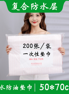 200张一次性垫巾防水防油按摩SPA美容床枕巾美容院专用垫脚无纺布