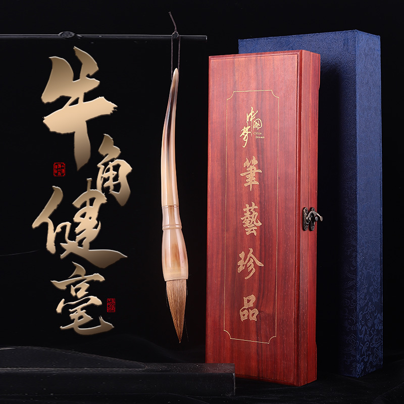 書梁正品高檔純狼毫毛筆大楷提斗對聯(lián)創(chuàng)作 工藝美術(shù)大師彎牛角筆桿 成人書法精品文房四寶收藏高檔禮盒套裝