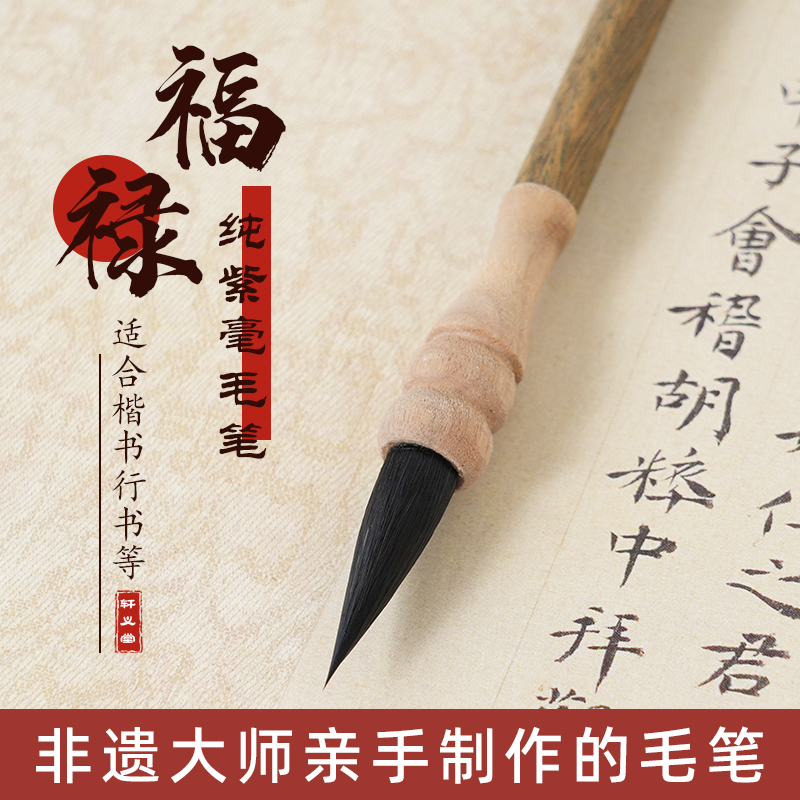 书梁纯紫毫王羲之手札毛笔专业级小楷行书楷书行楷行草兼书法二王专用中楷中号写字练字专用抄经笔精品软毛笔