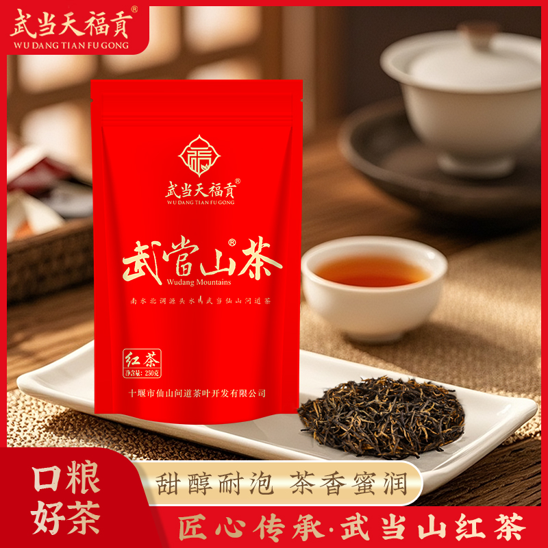 武当功夫红茶黄金芽花果香250克