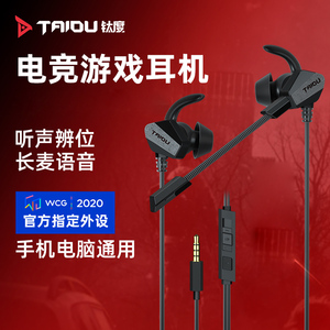 钛度游戏耳机入耳式电脑通用电竞吃鸡听声辨位带麦加长线