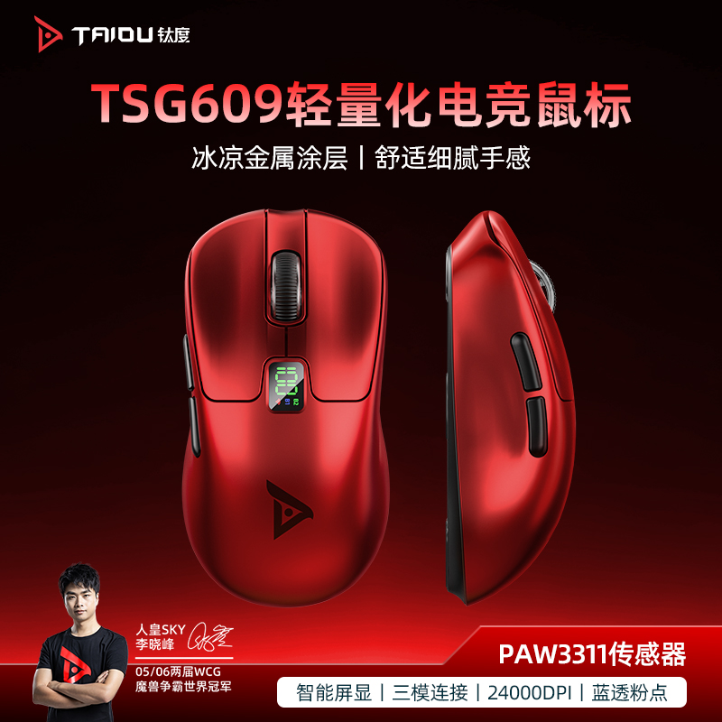 无相握智显三模鼠标无线游戏电竞