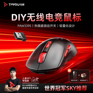 钛度809三模电竞游戏鼠标3395无线2.4G笔记本电脑静音镂空可换壳
