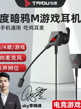 耳机入耳式电竞游戏吃鸡听声辨位71手机电脑带麦钛度THS108暗鸦M
