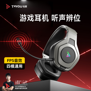 钛度T01pro三角洲游戏耳机头戴式 电脑专用 电竞四模无线2.4G台式