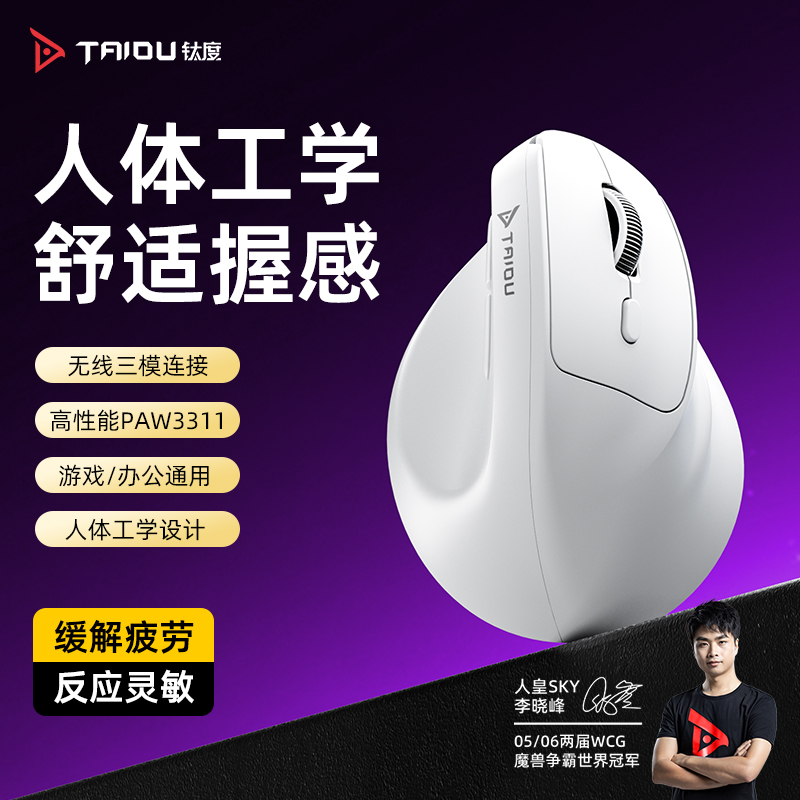 垂直鼠标人体工学游戏电竞三模用