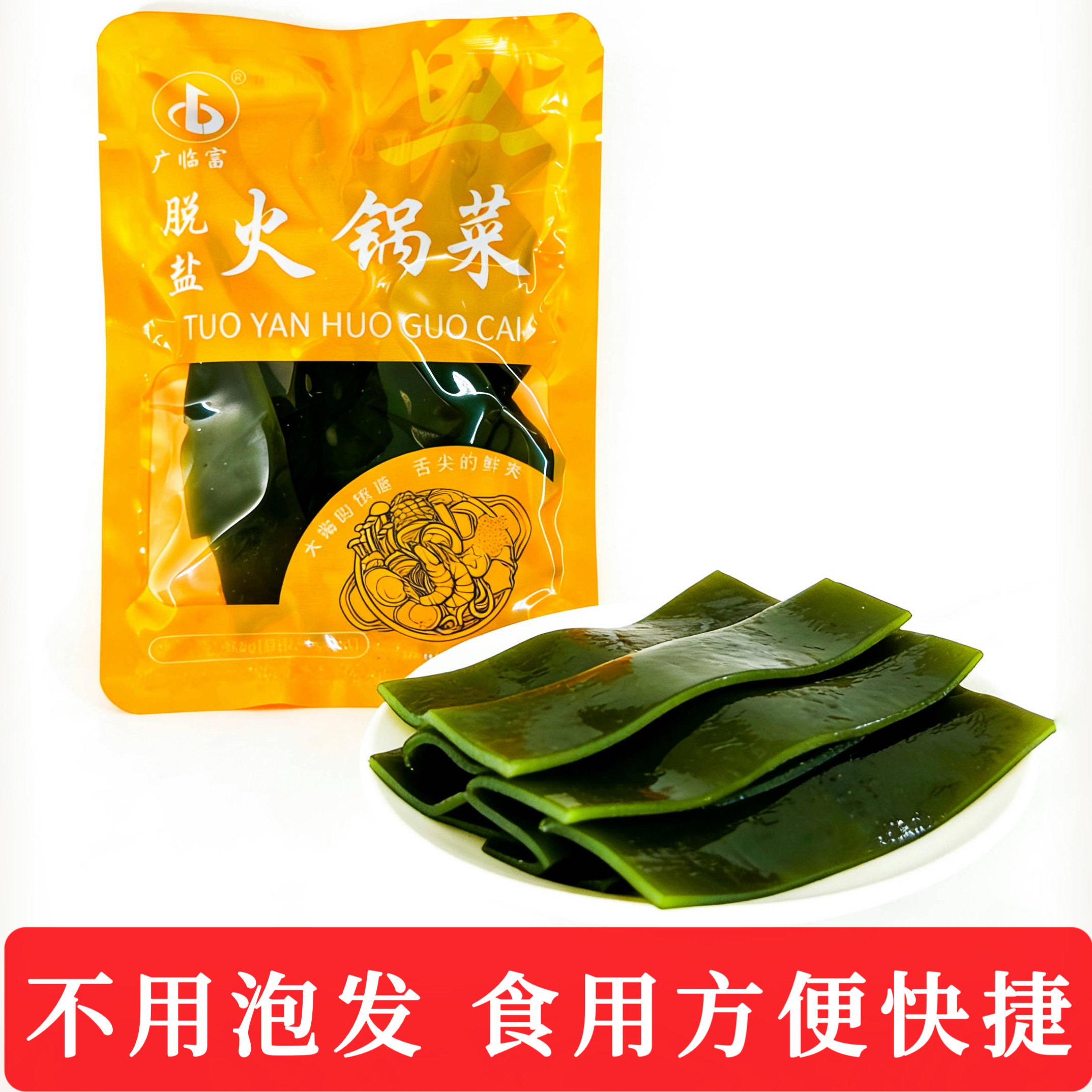 广临富脱盐海带条片块新鲜火锅串串麻辣烫关东煮钵钵鸡食材商用图片