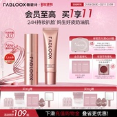 年货狂欢 Fabloox馥碧诗粉霜油皮持妆防汗遮瑕粉底液官方正品