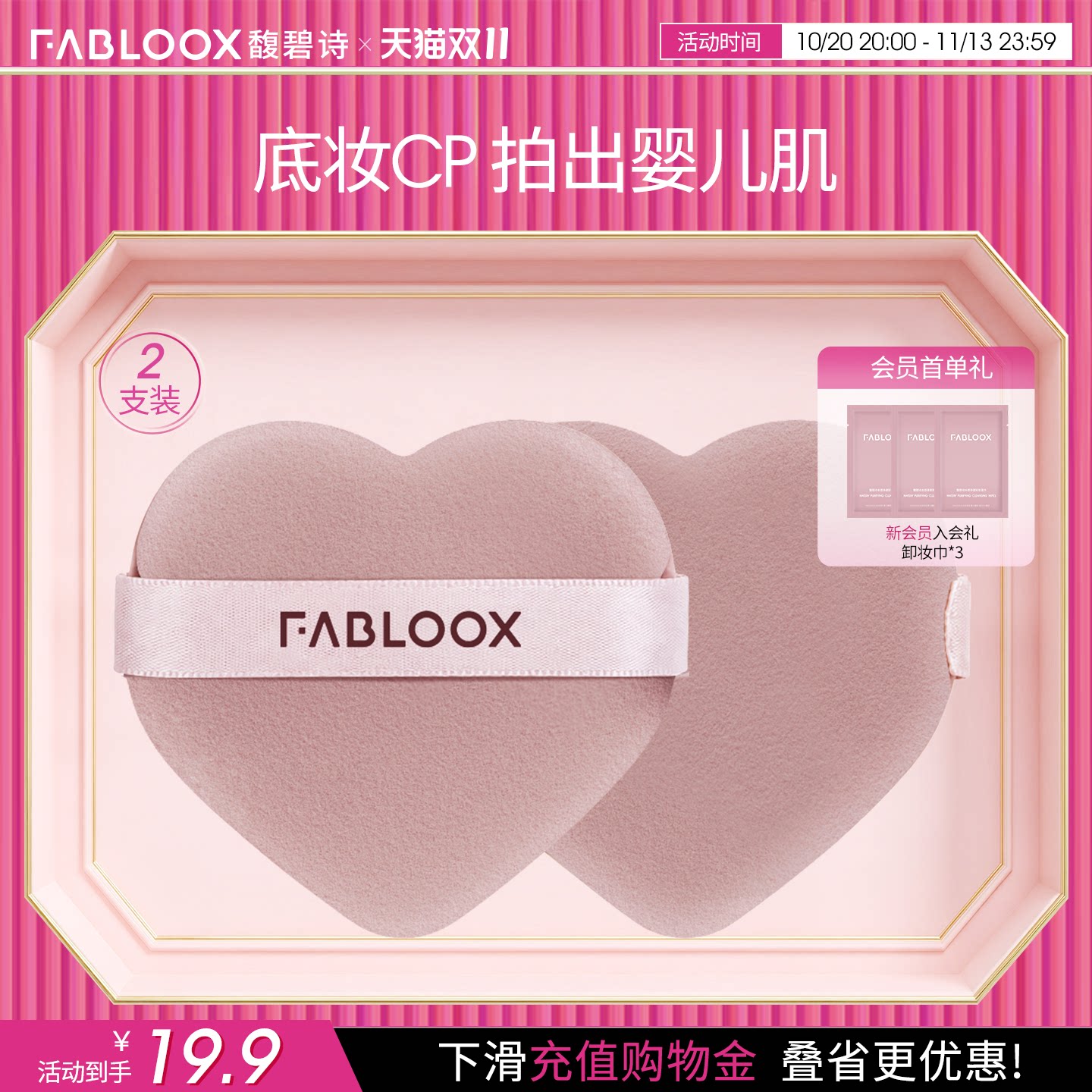 Fabloox馥碧诗粉扑气垫粉底液专用软弹不吃粉干湿两用