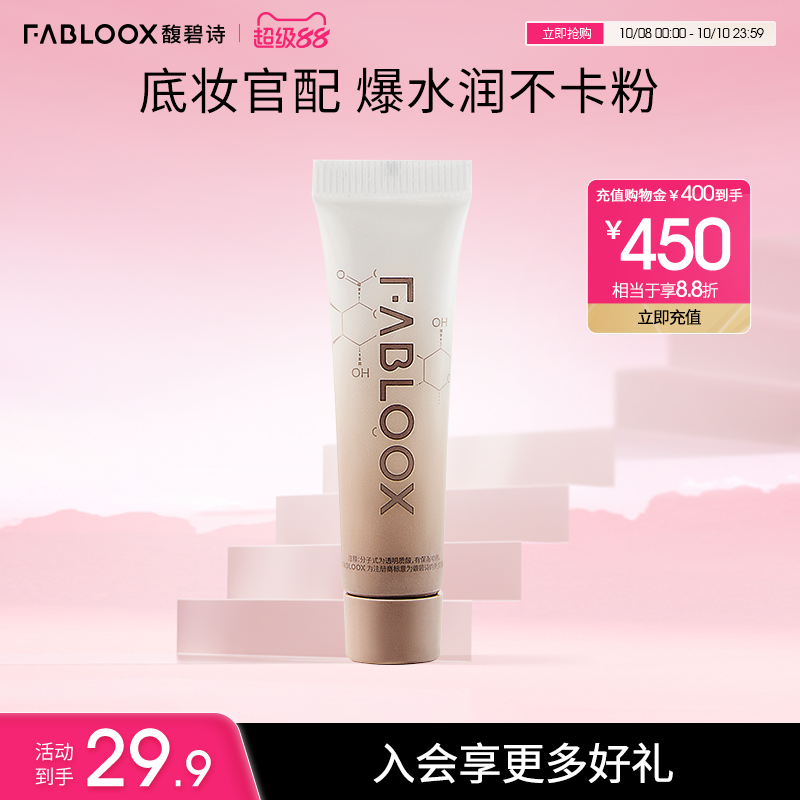 妆前乳保湿轻盈不油腻
