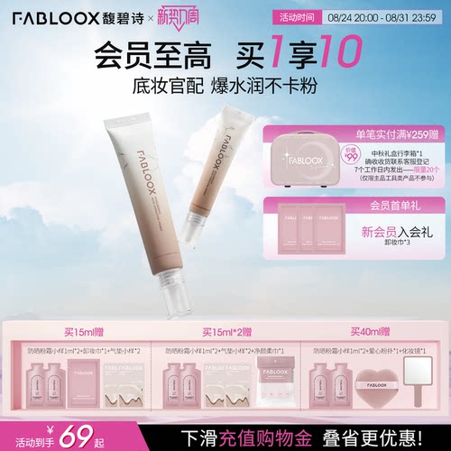 【开学季】Fabloox馥碧诗妆前乳透明质酸保湿妆前轻盈滋润服帖