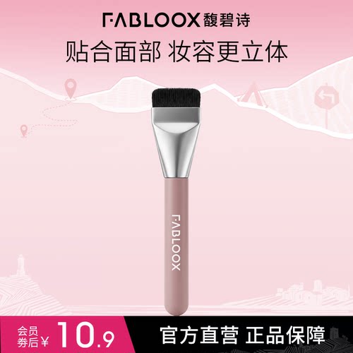 Fabloox馥碧诗一字粉底刷上妆轻薄自然服帖化妆刷便携柔软不吃粉