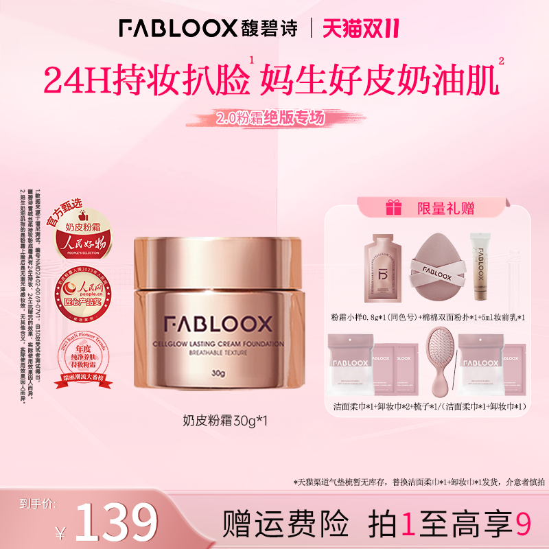 清透持妆自然遮瑕抗暗沉！