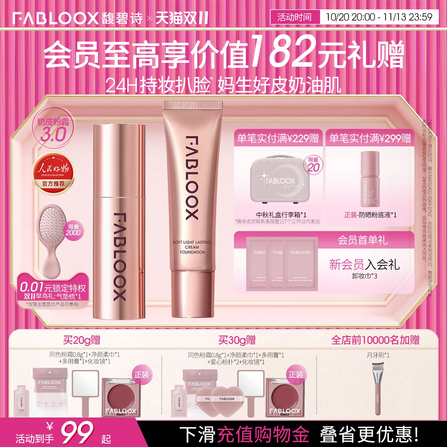 【双11狂欢节】Fabloox馥碧诗粉霜油皮持妆防汗遮瑕粉底液正品