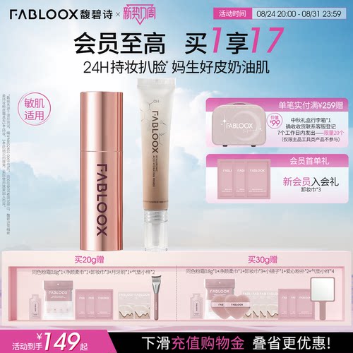 官搭底妆cp爆款粉霜3.0+妆前乳